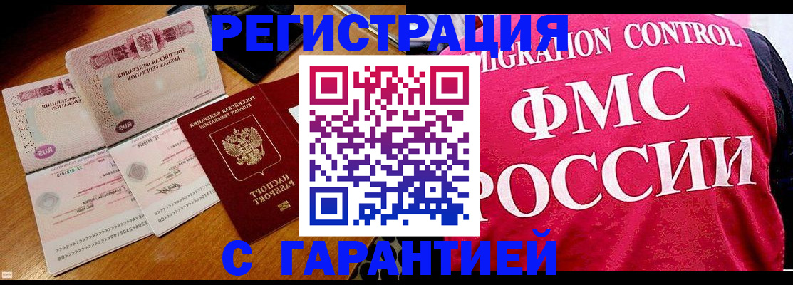 прописка гарантия в Кингисеппе